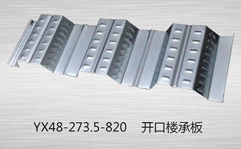 在使用開口樓承板時，我們要注意什么呀？