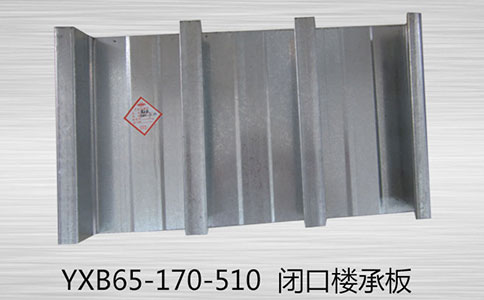 如何對510型閉口樓承板的厚度進行選擇？